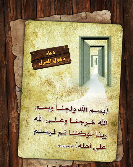 دخول المنزل